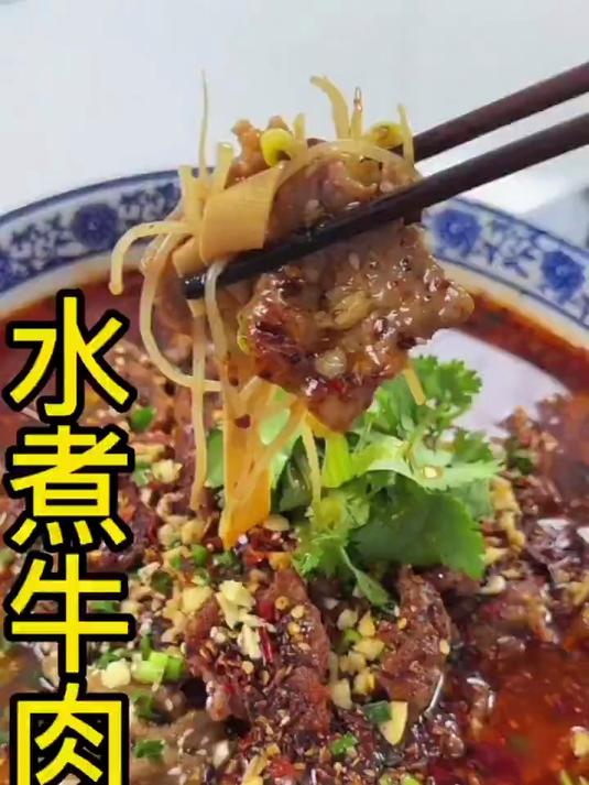 水煮牛肉下饭菜详细做法分享给大家