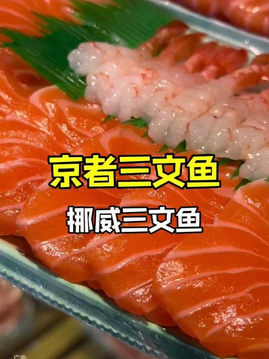 京者三文鱼只用挪威三文鱼,每一条都有自己名字哦