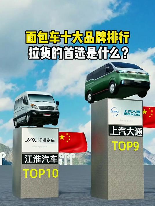 面包车TOP10品牌排行，拉货载物怎么选？