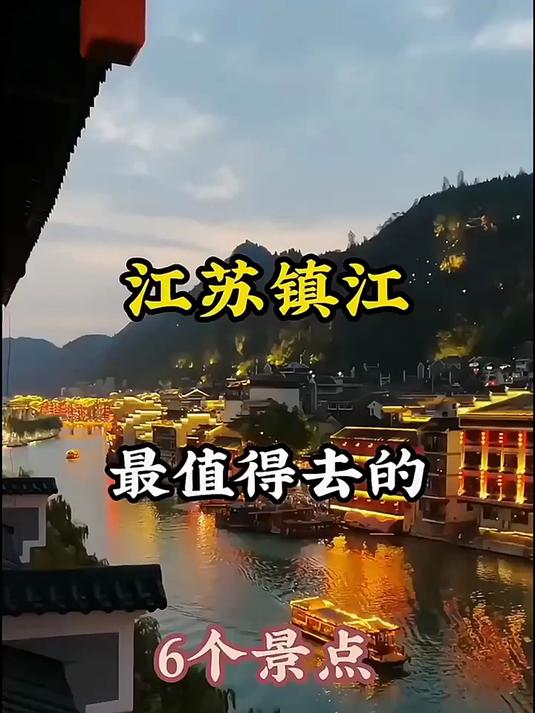 暑假江苏镇江,最值得去的六个景点!
