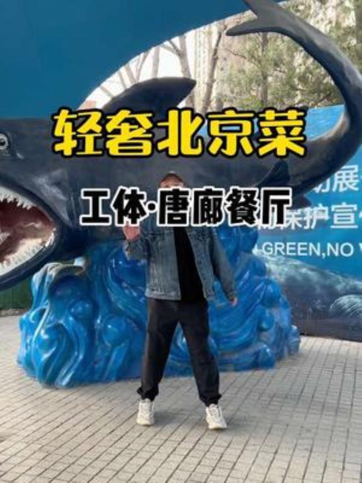 环境超棒的北京菜馆,就在富国海底世界边上