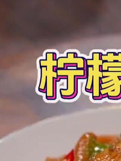 自制酸辣脆爽柠檬鸡爪柠檬鸡爪 美食 美食教程