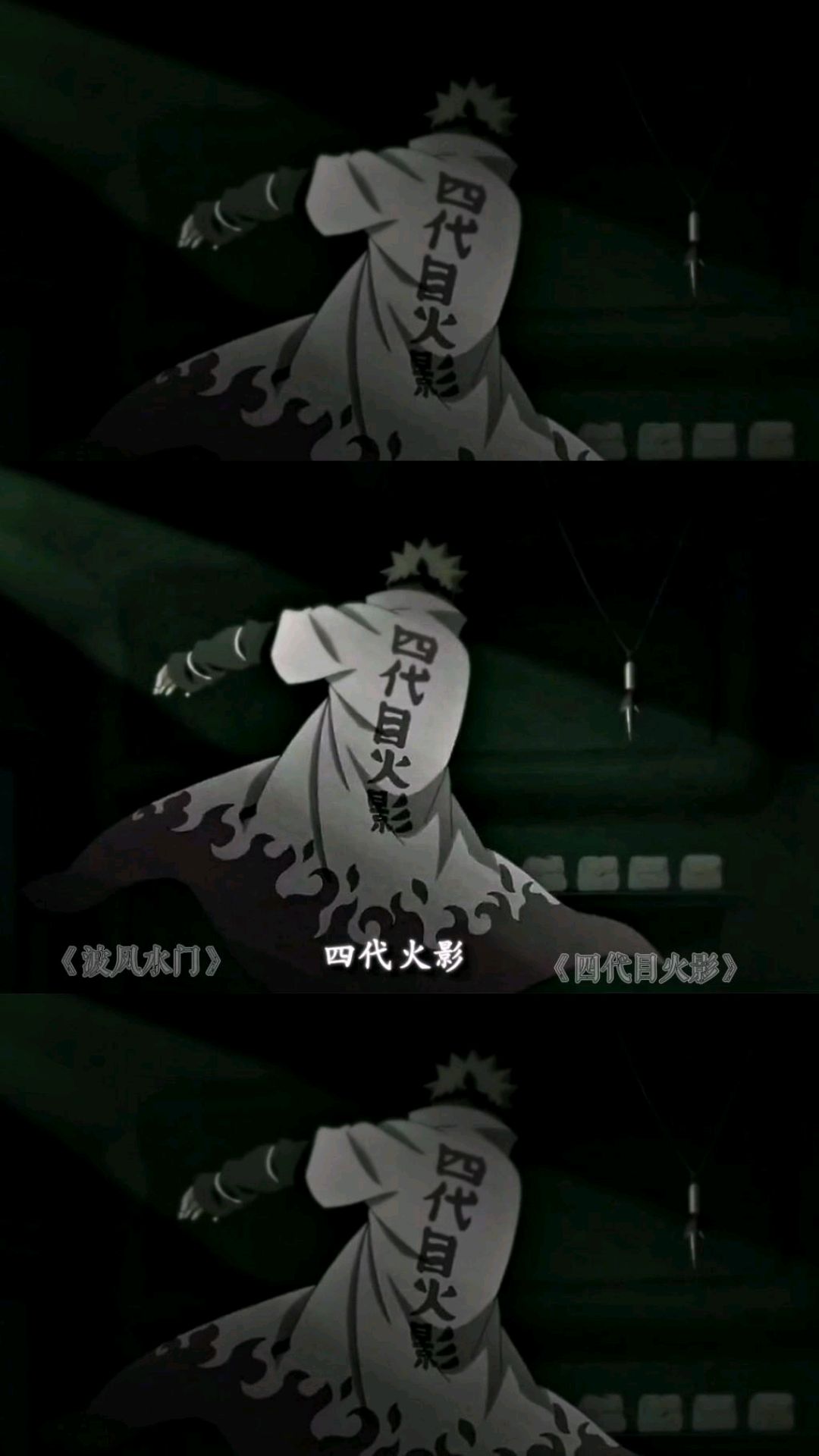 第四代目火影波风水门