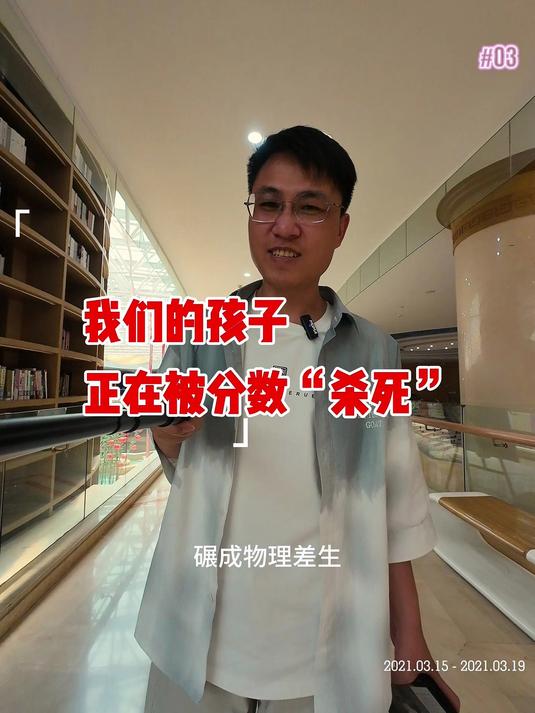 您敢让孩子逃离“分数绞肉机”吗?