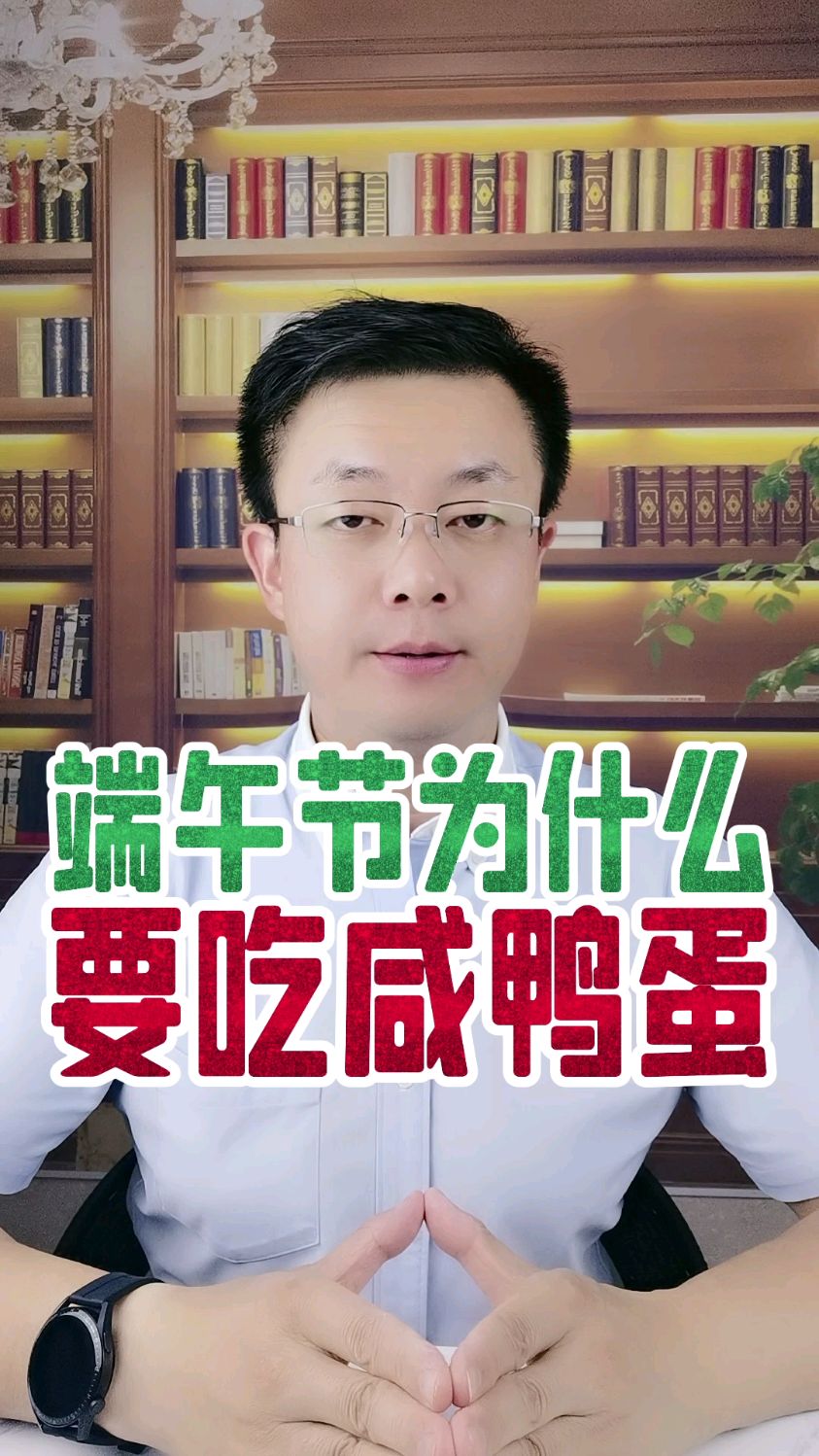 关于端午节,为什么吃咸鸭蛋?