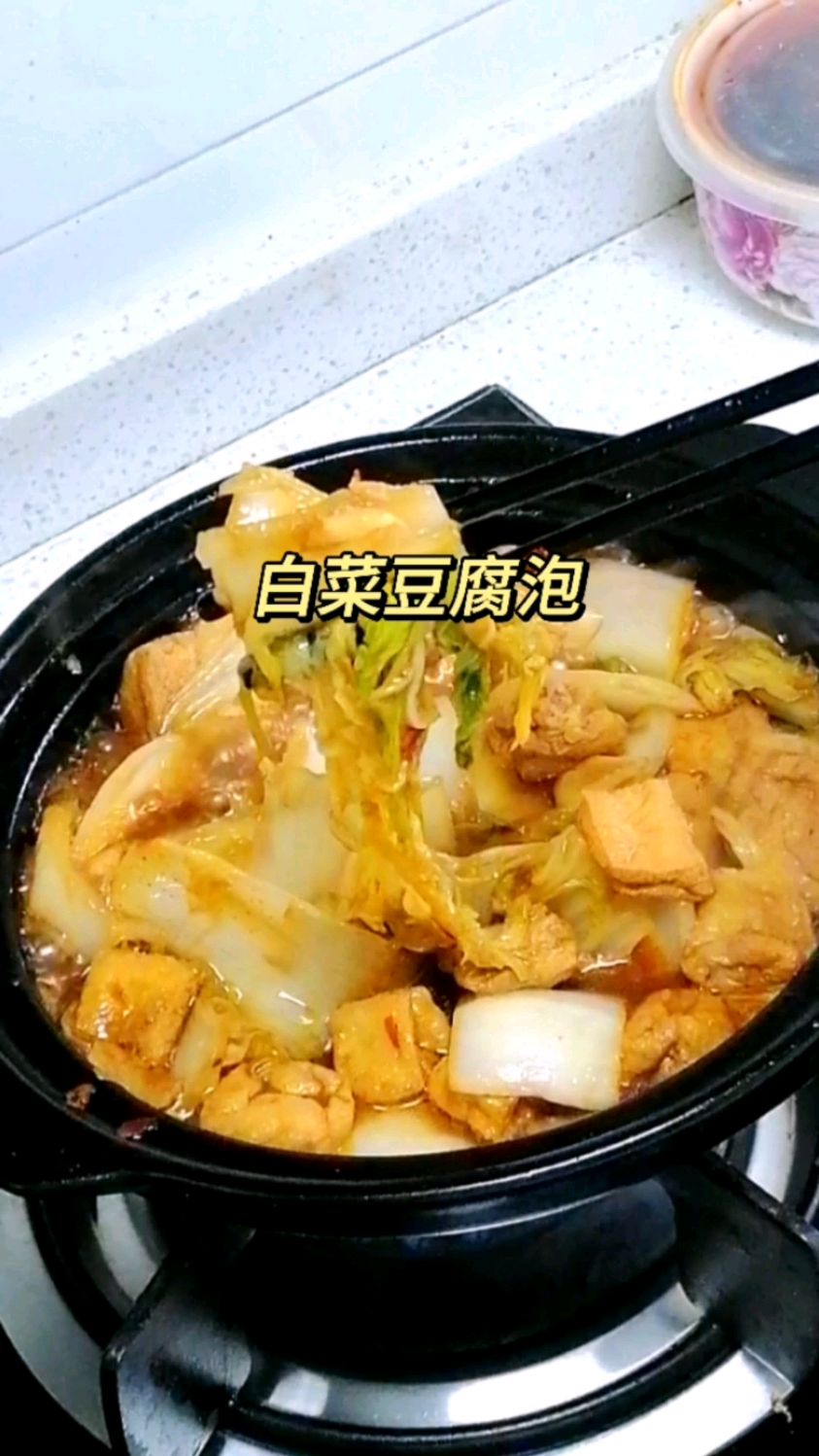冬天吃一锅白菜豆腐泡比肉还好吃