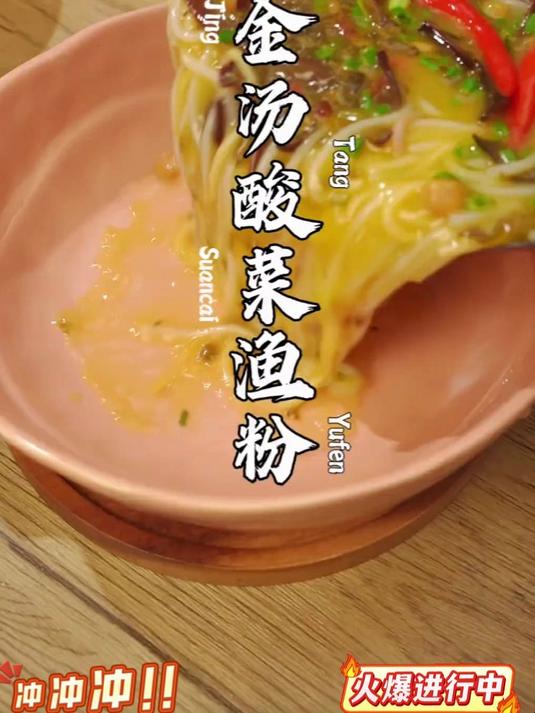 熬足3小时的鱼汤,这才是鱼粉灵魂#深夜食堂##渔粉##一口沦陷##好吃到停不下#