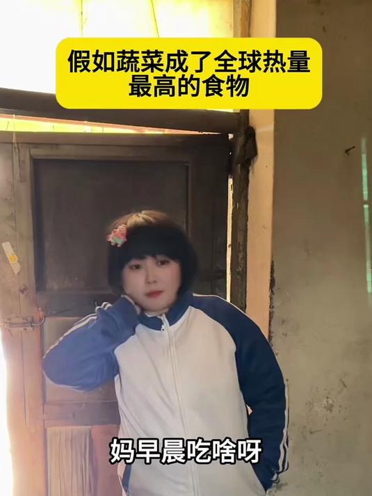 #榜单冲锋赛#假如蔬菜成了全球热量 最高的食物