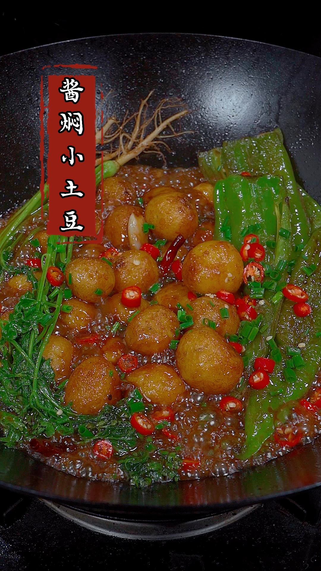 以后要是没胃口的时候就试试这个酱焖小土豆,大人孩子都爱吃!#酱焖小土豆 #家常菜