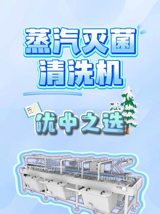蒸汽灭菌清洗机