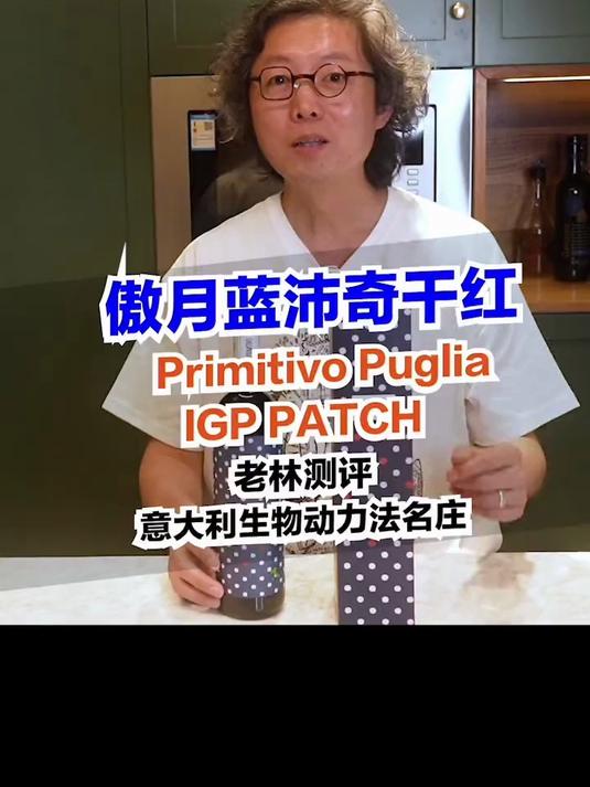 来自意大利鞋跟产区的生物动力法普利米提沃干红葡萄酒是啥味道