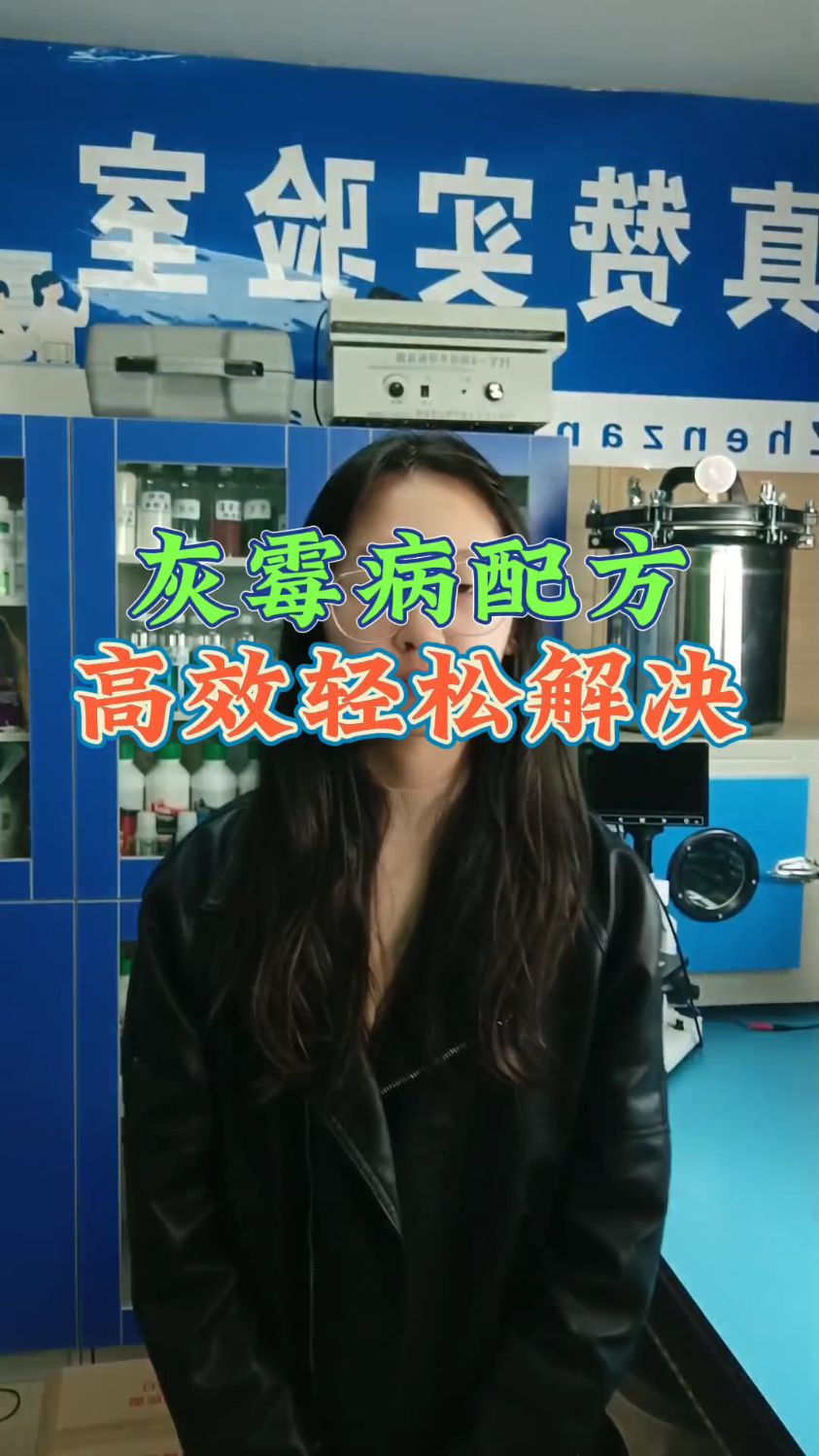 灰霉病难以根治怎么办?灰霉病特效杀菌剂!灰霉病的最佳防治方法?用佳田无灰预防治疗