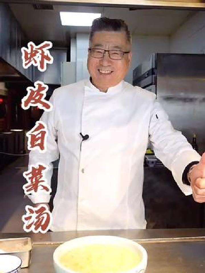 石万荣大师教你做虾皮白菜汤