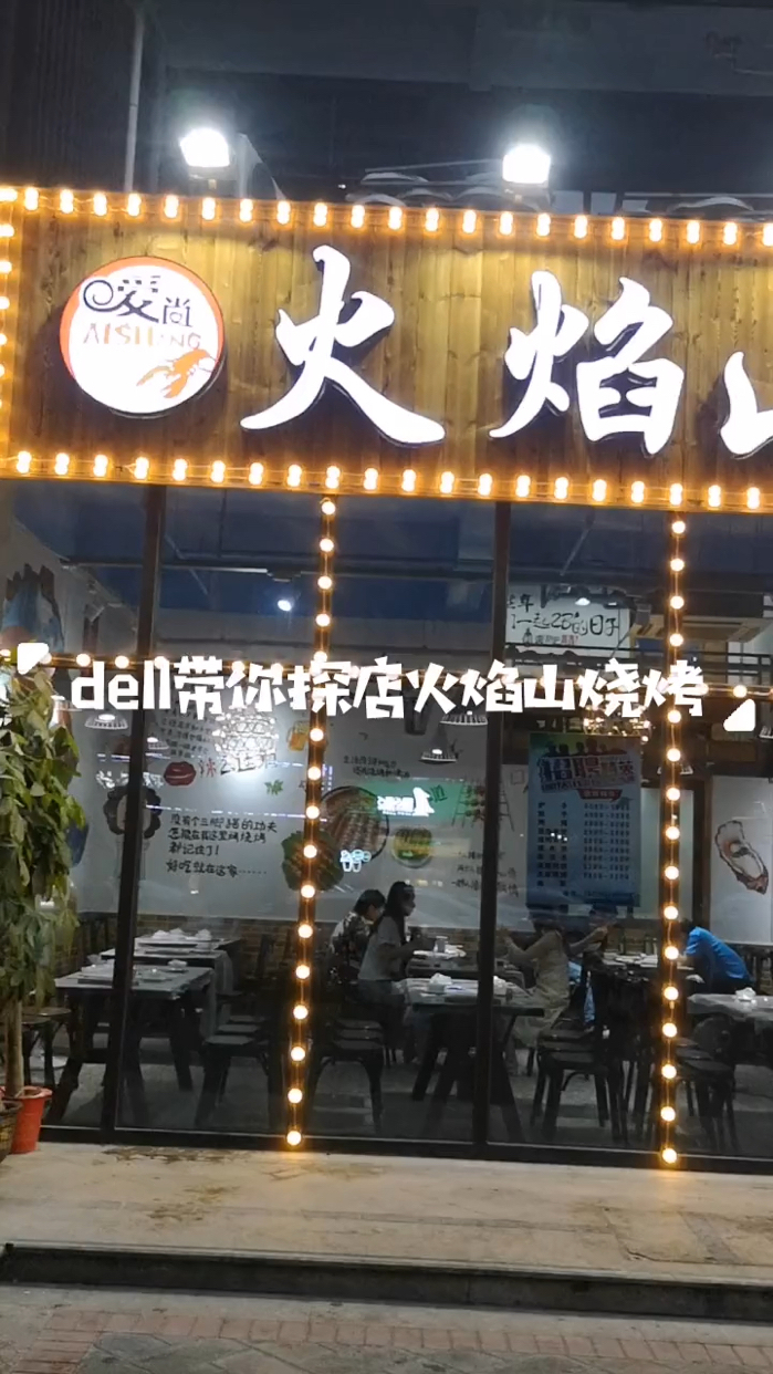 探店光谷区域曙光星城火焰山烧烤 #绽放计划#  虽然名字叫烧烤,实际也主打小龙虾。看似朴实
