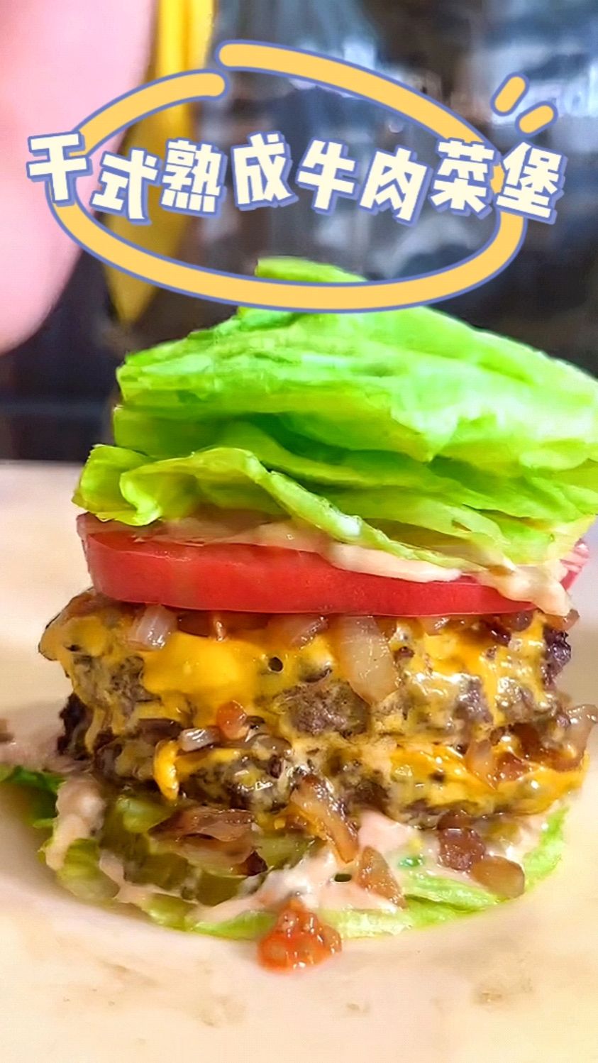 胡子大叔的美食合拍系列:干式熟成牛肉汉堡,没有面包!