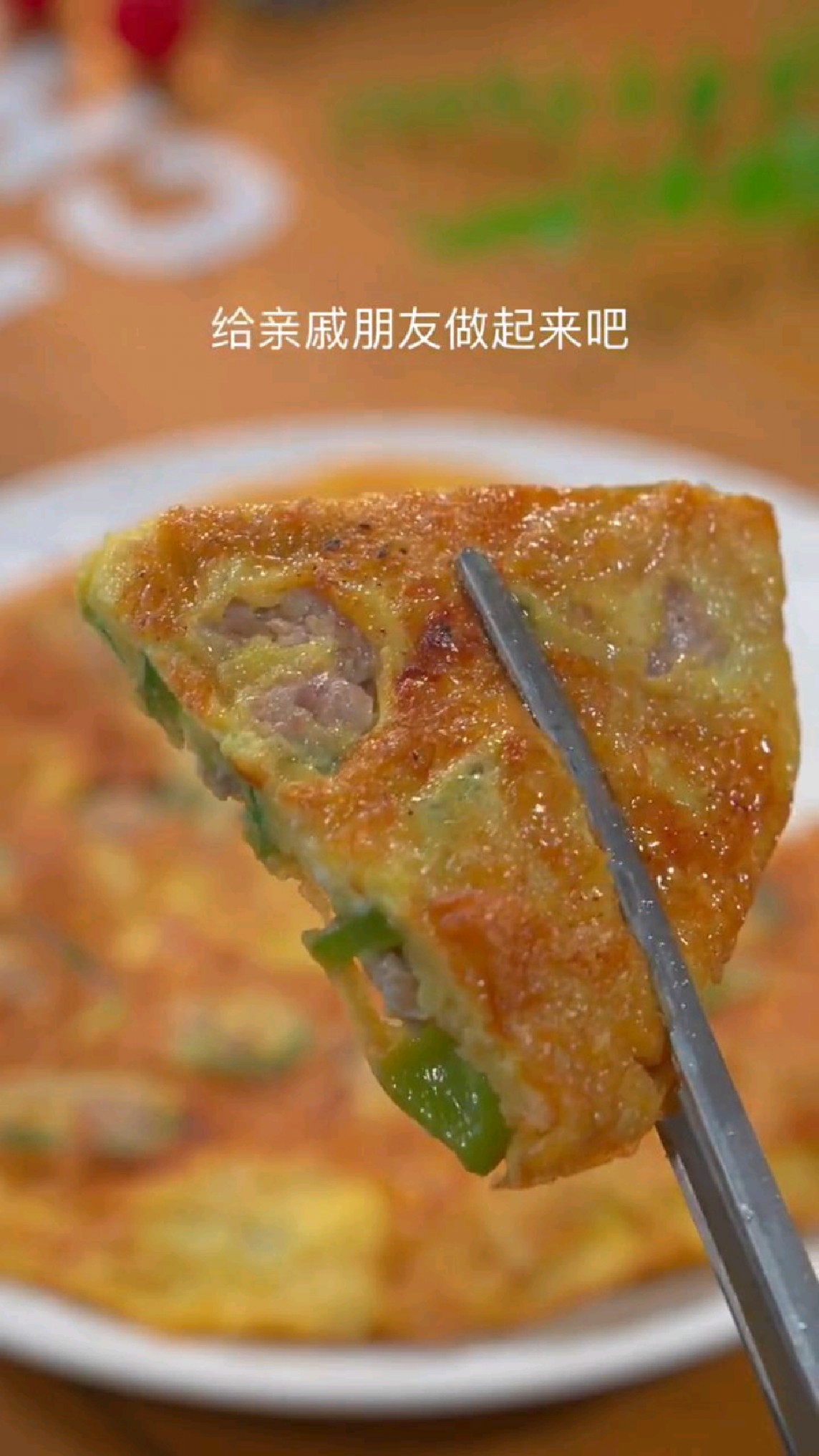 青椒肉沫煎蛋