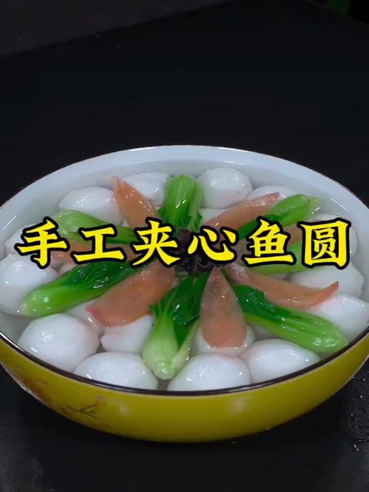 这样做的夹心鱼丸，无骨无刺，更不加一粒淀粉。自己学会在家做