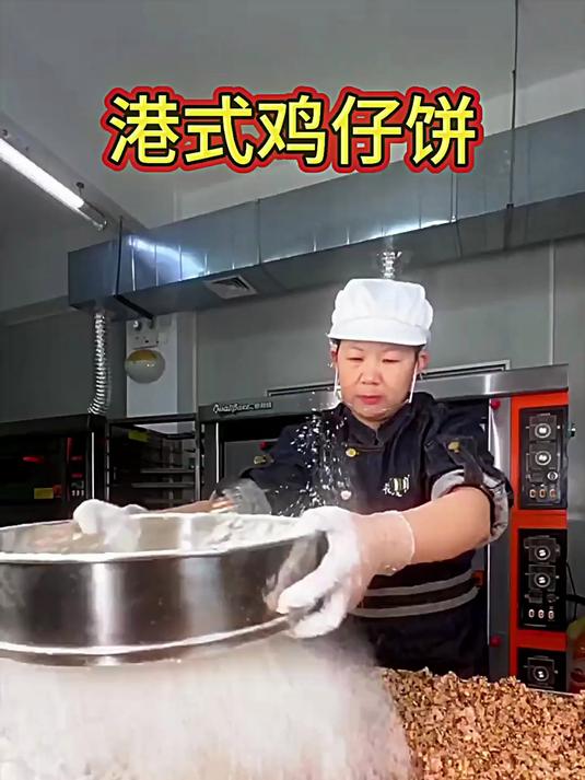 鸡仔饼口感丰富,酥香带着咸鲜。一口尝尽多层次,传统滋味超难忘