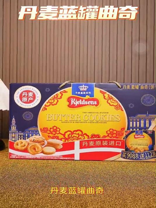 蓝罐(Kjeldsens)曲奇饼干新年限定礼盒 908g加赠112g 休闲零食