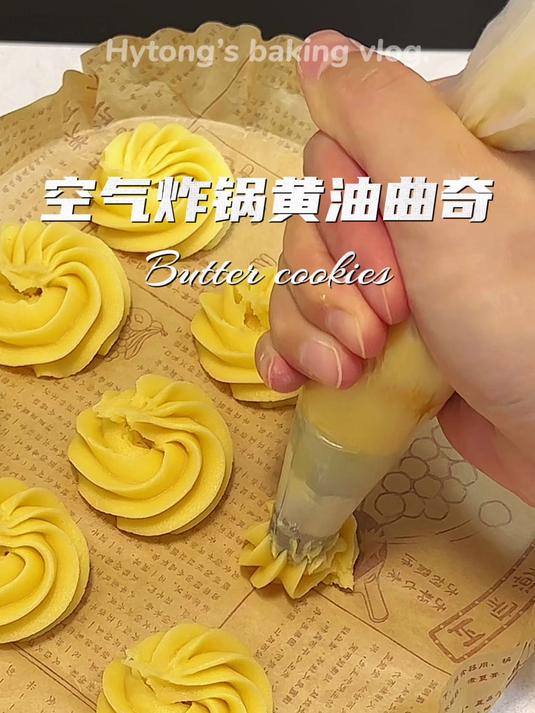 只需四种材料就能做的空气炸锅黄油曲奇