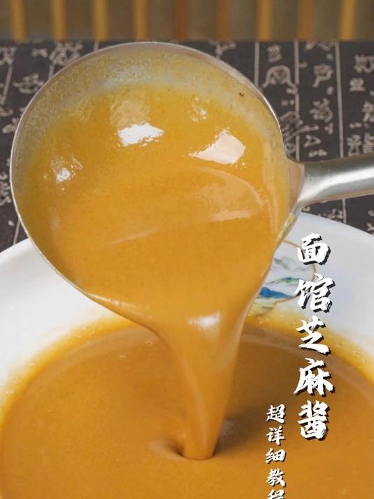 面馆芝麻酱