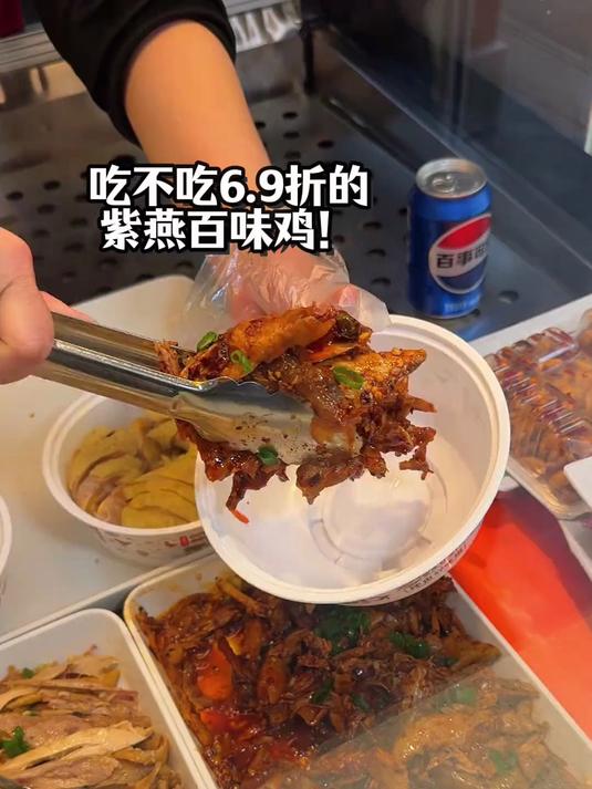 紫燕百味鸡