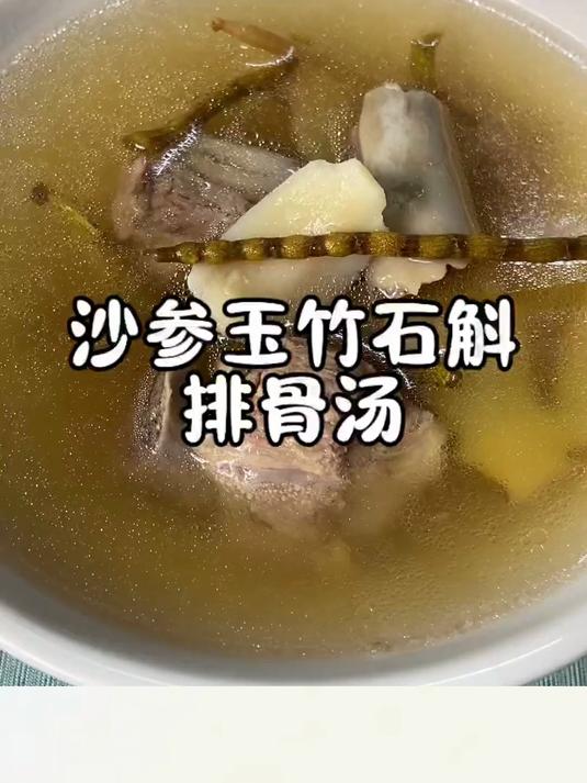 秋季容易口干鼻干的就可以试一试这个沙参玉竹石斛排骨汤