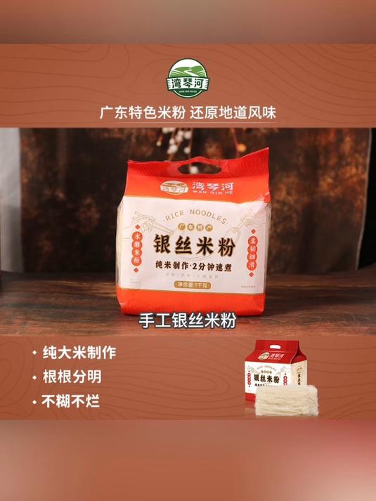 湾琴河银丝米粉