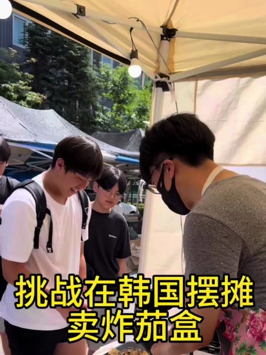 挑战在韩国摆摊卖炸茄盒