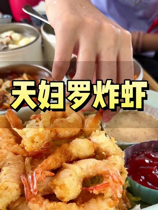 在家轻松实现天妇罗炸虾自由,裹一裹炸一炸就是又香又脆的炸虾