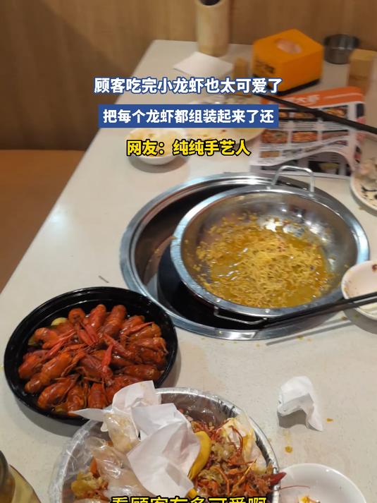 顾客吃完小龙虾也太可爱了,把每个龙虾都组装起来了还