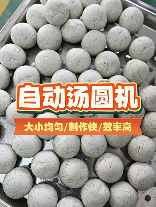 汤圆机
