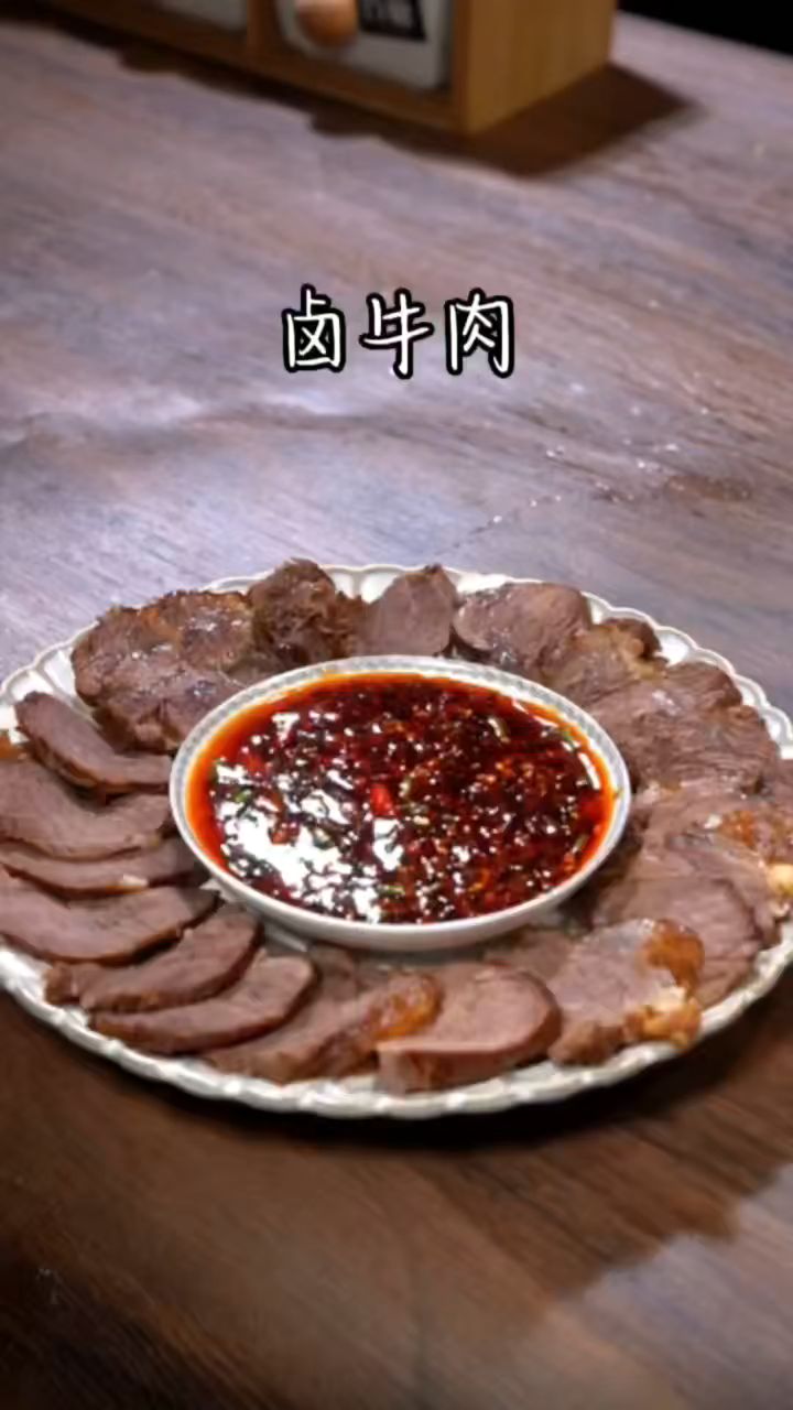 自己在家做的卤牛肉,干净,卫生做法方便简单味道比外面的一点也不差,快来试试吧