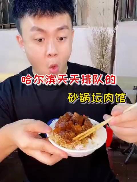 亮亮砂锅坛肉,几天不吃就馋#哈尔滨好吃又好玩