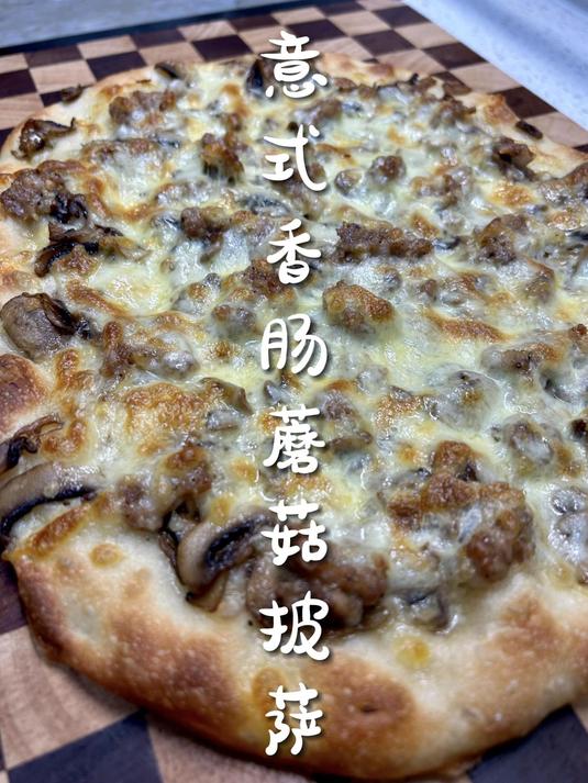 「Pizza Boscaiola」意式香肠蘑菇披萨,在家做披萨不翻车～