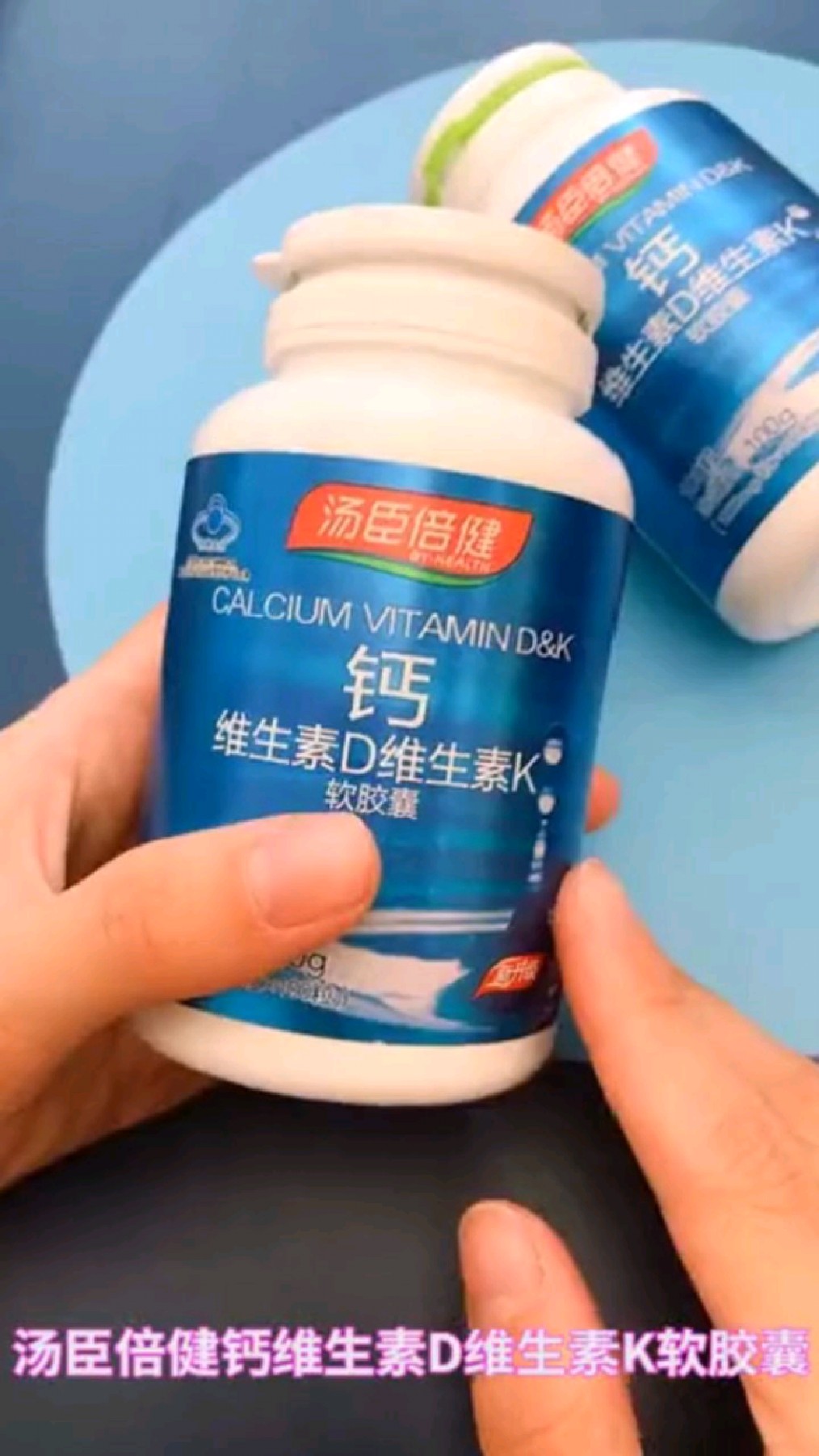 汤臣倍健液体钙DK维生素d3胶囊K2中老年人孕妇补钙成人钙片