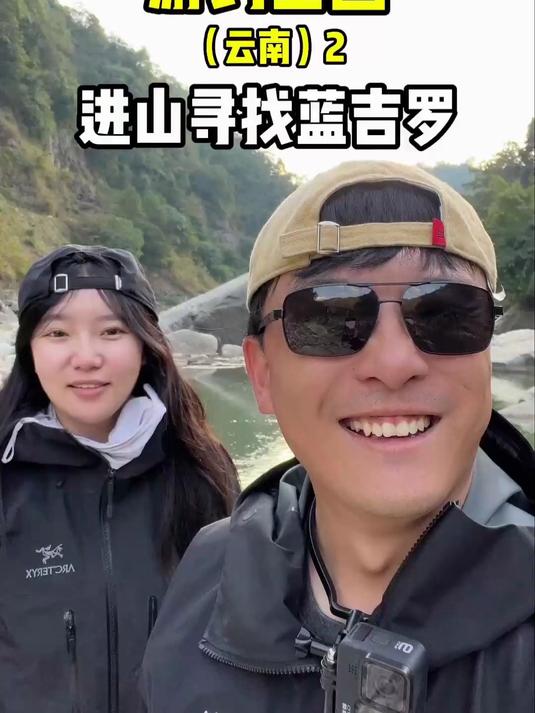 夫妻勇闯云南深山钓蓝吉罗,真实钓鱼过程全分享!