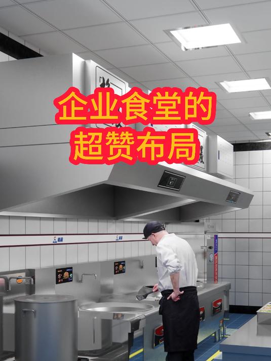 企业食堂的超赞布局
