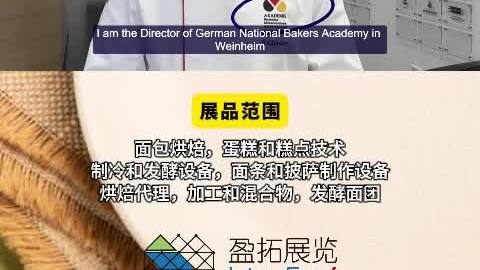 「盈拓展览」2025年德国慕尼黑国际烘焙展览会即将见面
