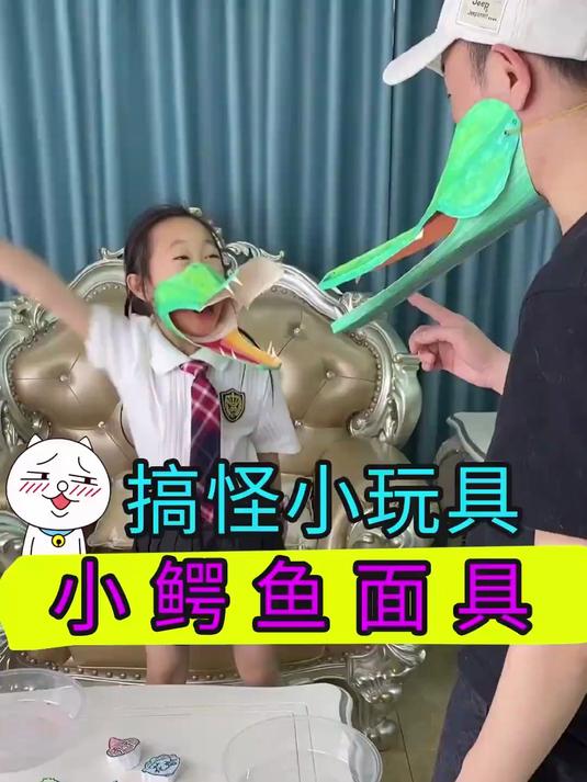 自制搞笑又好玩的鳄鱼抢食面具！趁机给搞小动作的娃一个教训