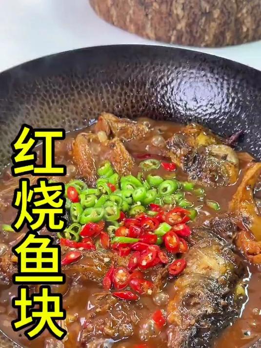 红烧鱼块的详细做法用心教做菜