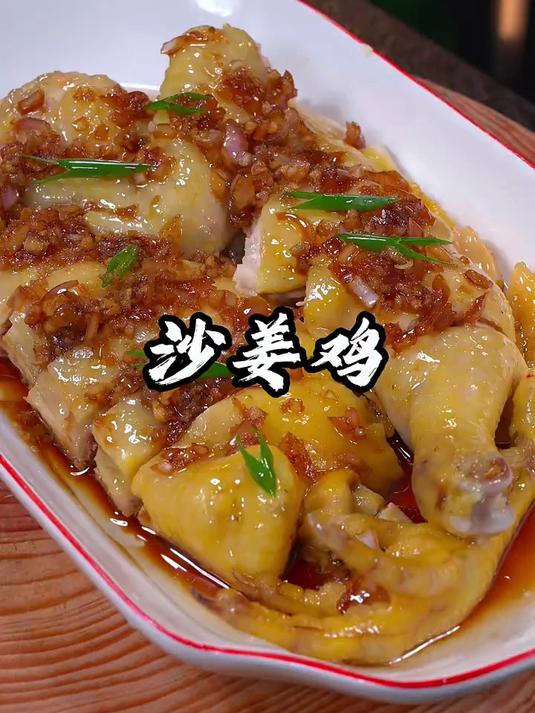 沙姜鸡家常做法太过瘾了