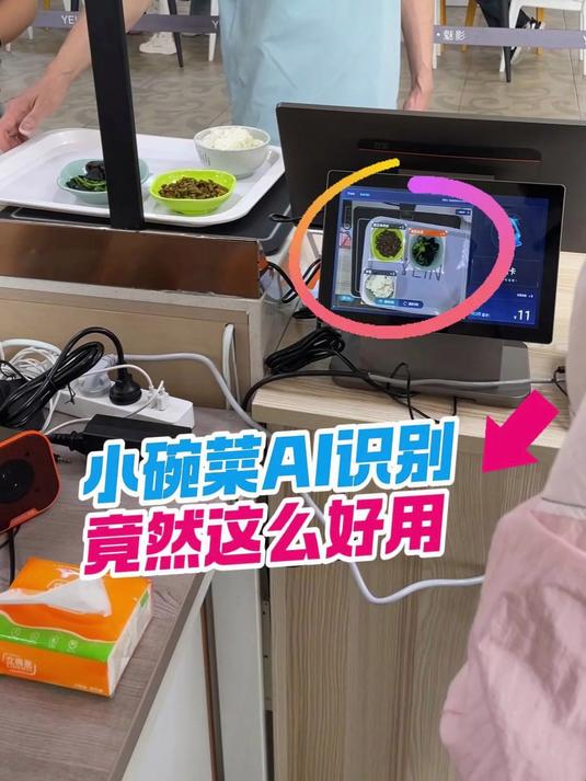 快餐小碗菜AI识别收银竟然这么好用!