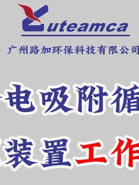 复合电吸附循环水处理装置工作原理