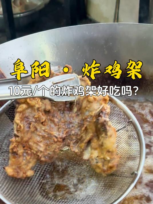 藏在巷子里的炸鸡架，10块钱一个值得吃吗？