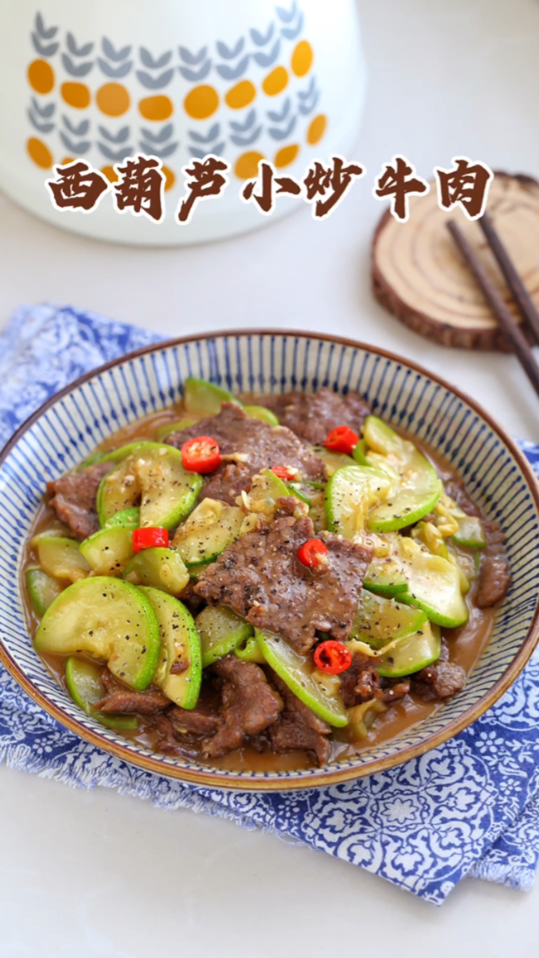 低脂家常小炒首选,鲜嫩多汁拌米饭巨香,西葫芦小炒牛肉!