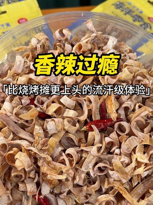 烧烤聚会又一升级产品免手撕烤鱿鱼干香辣过瘾更上头的流汗级体验