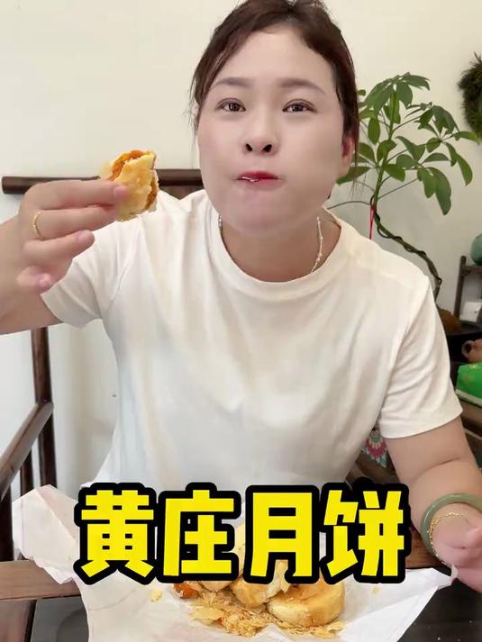 没吃过黄庄月饼的,你们一定要试试,一口一掉渣,真的巨巨巨好吃