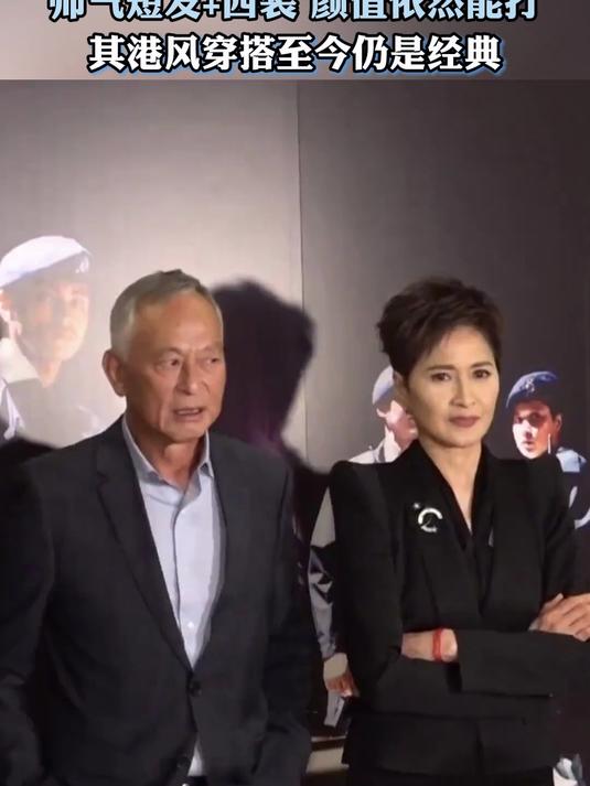 60岁女演员邵美琪罕见露面,帅气短发+西装 颜值依然能打