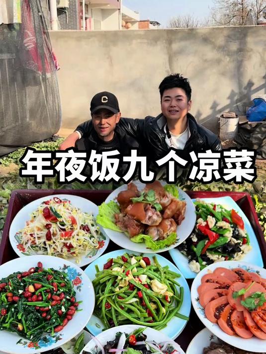 做菜我是认真的,年夜饭9个凉菜